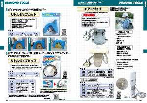 ドライカッター 製品案内 呉英製作所